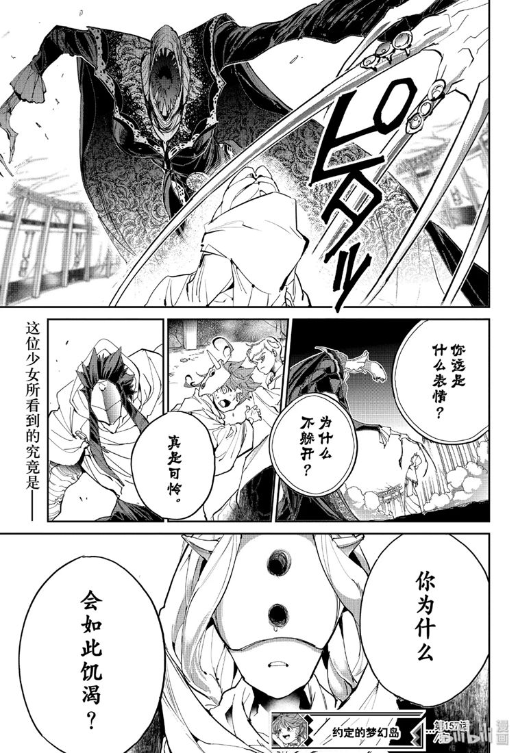 《约定的梦幻岛》漫画 157集