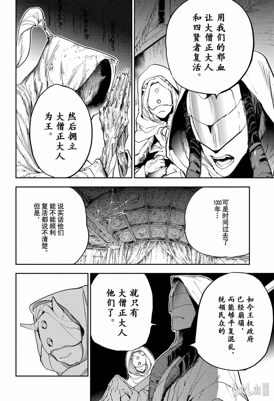 《约定的梦幻岛》漫画 162集