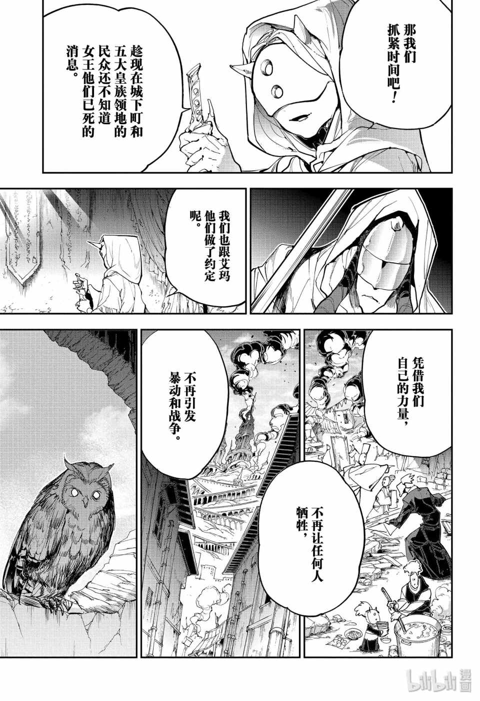 《约定的梦幻岛》漫画 162集