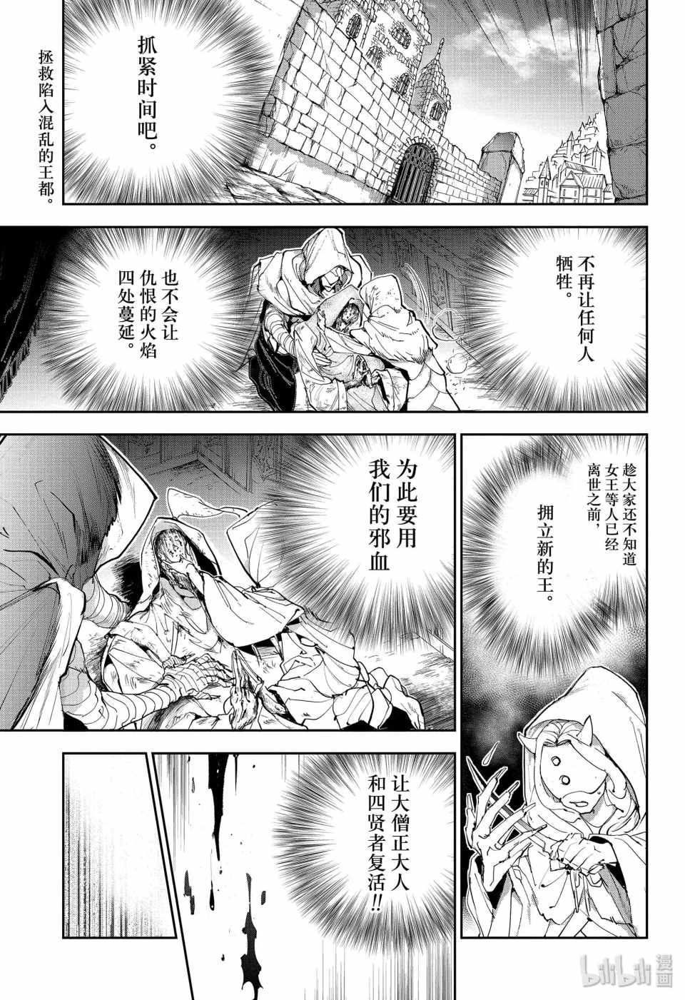 《约定的梦幻岛》漫画 163集