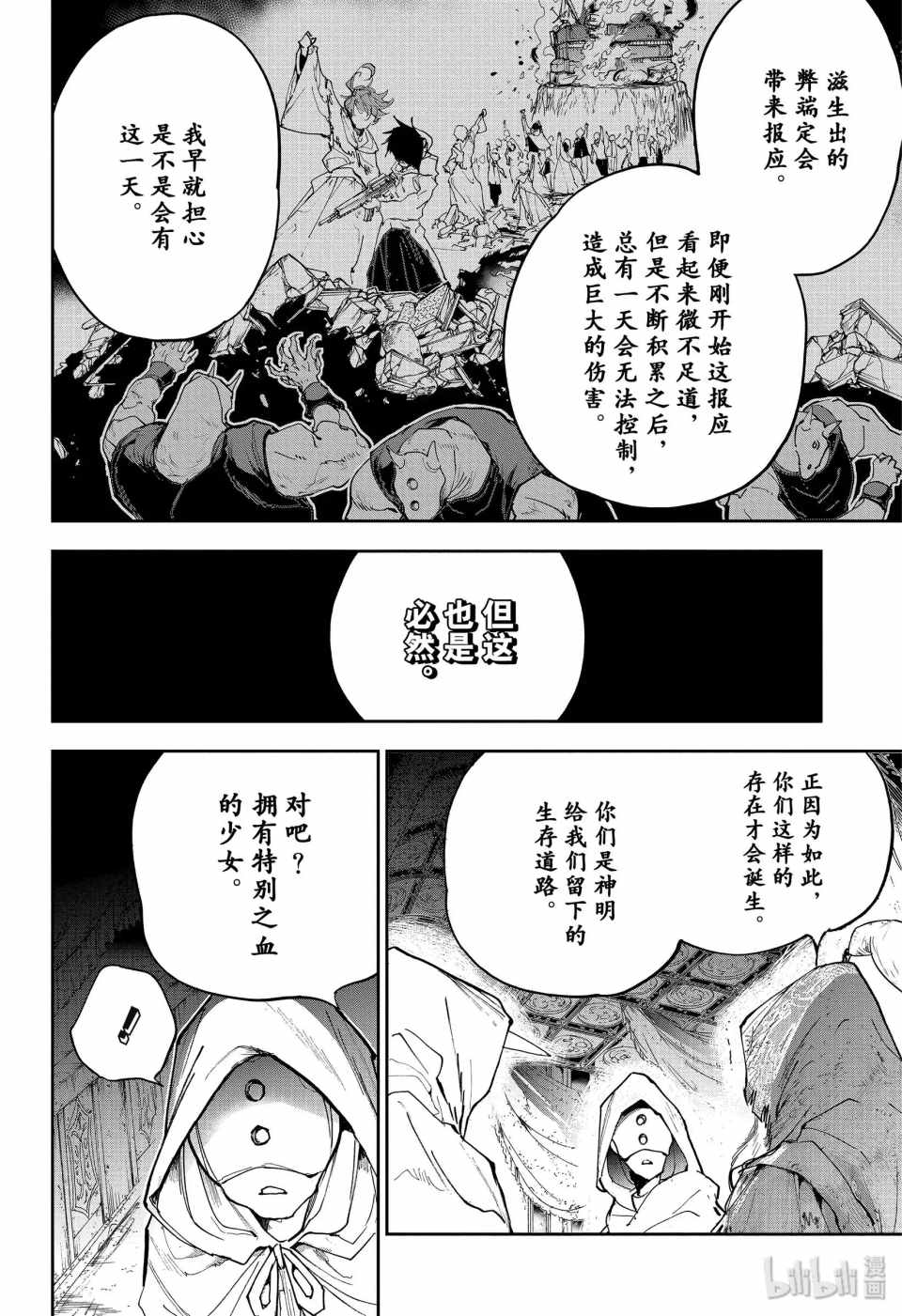 《约定的梦幻岛》漫画 163集