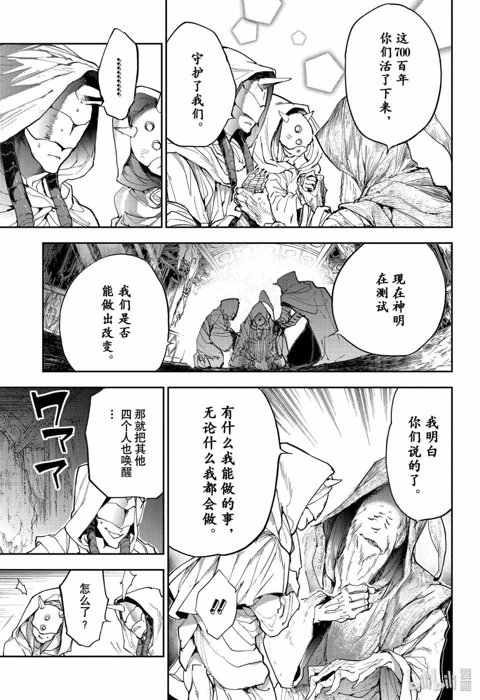 《约定的梦幻岛》漫画 163集