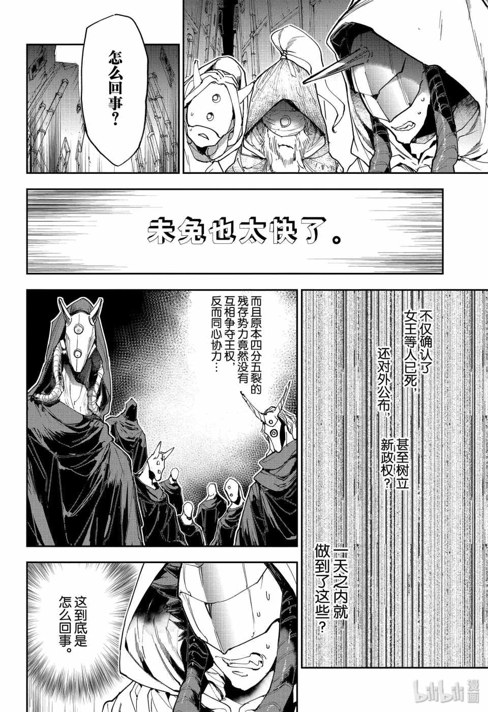 《约定的梦幻岛》漫画 163集