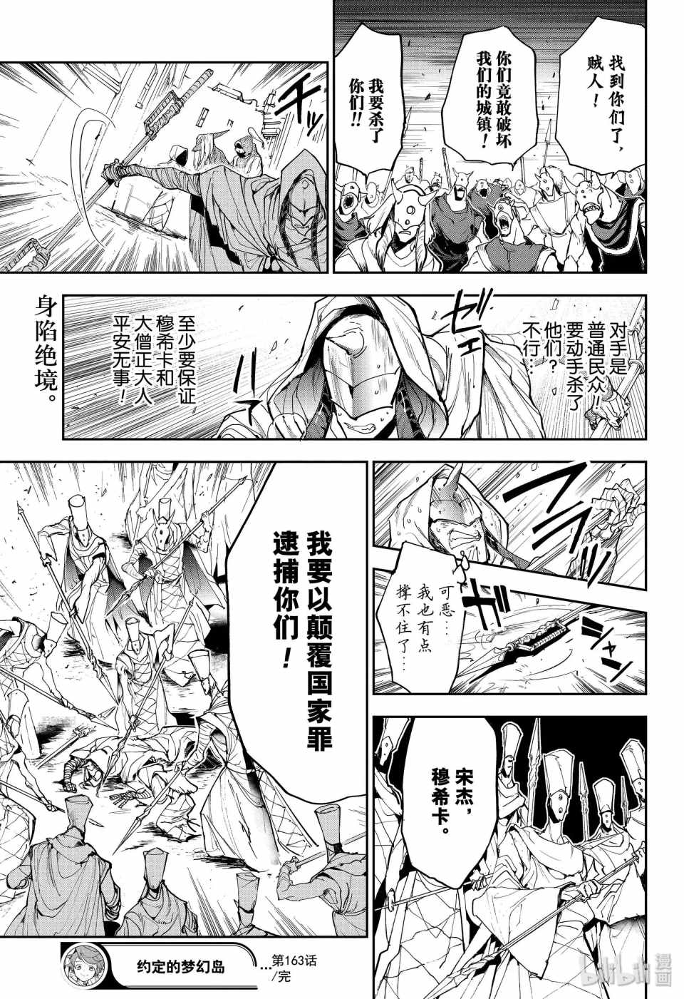 《约定的梦幻岛》漫画 163集