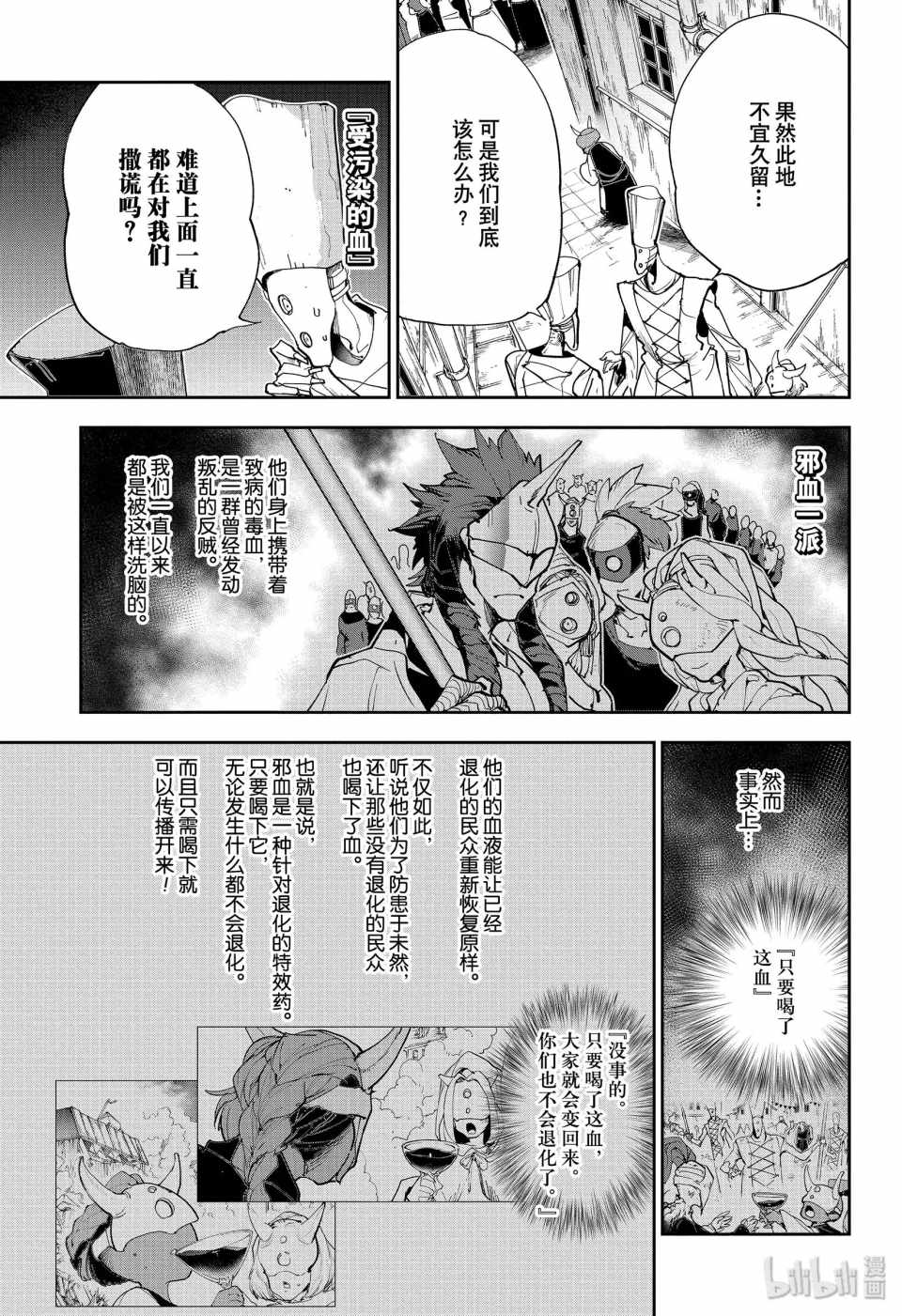 《约定的梦幻岛》漫画 164集