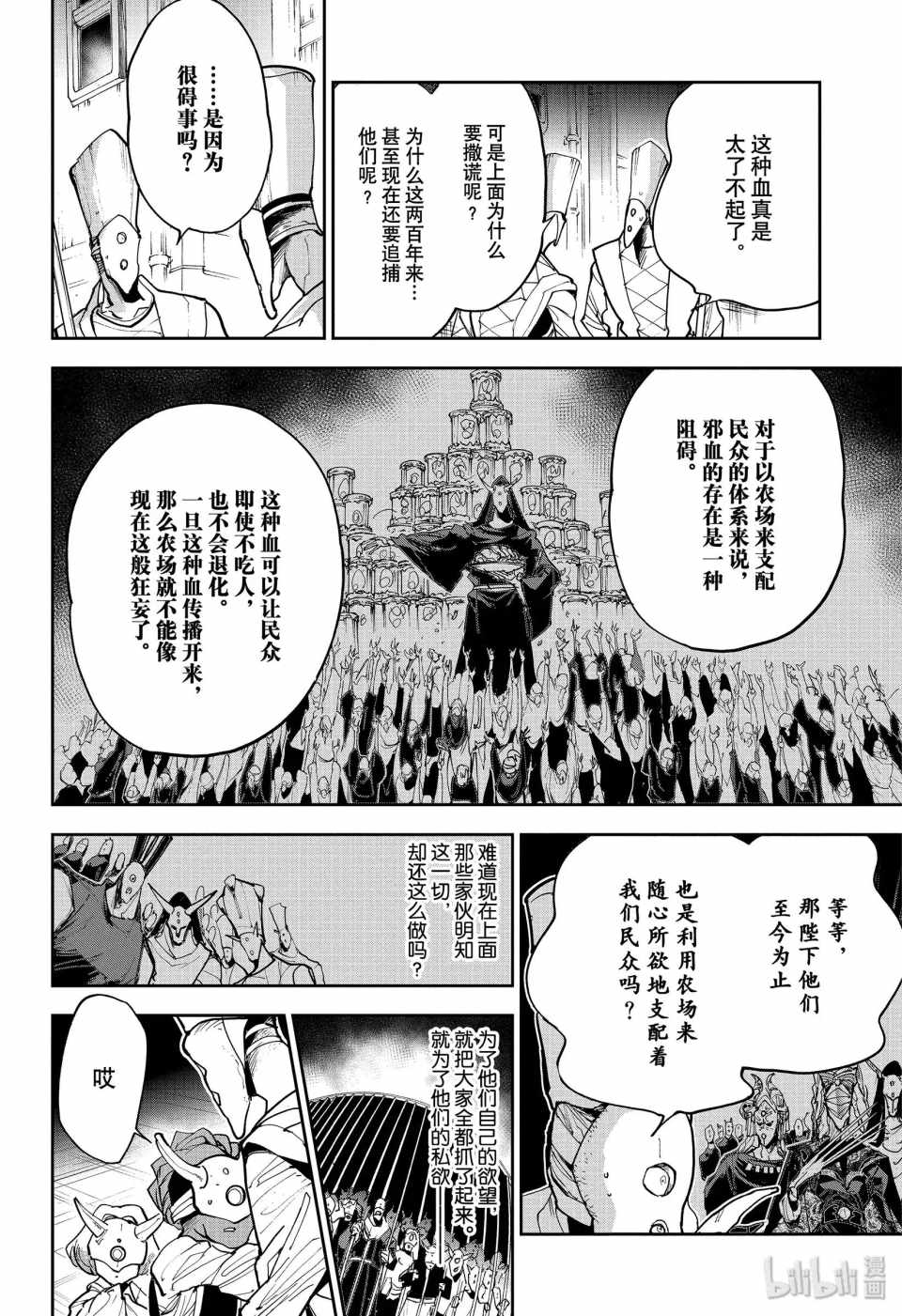 《约定的梦幻岛》漫画 164集