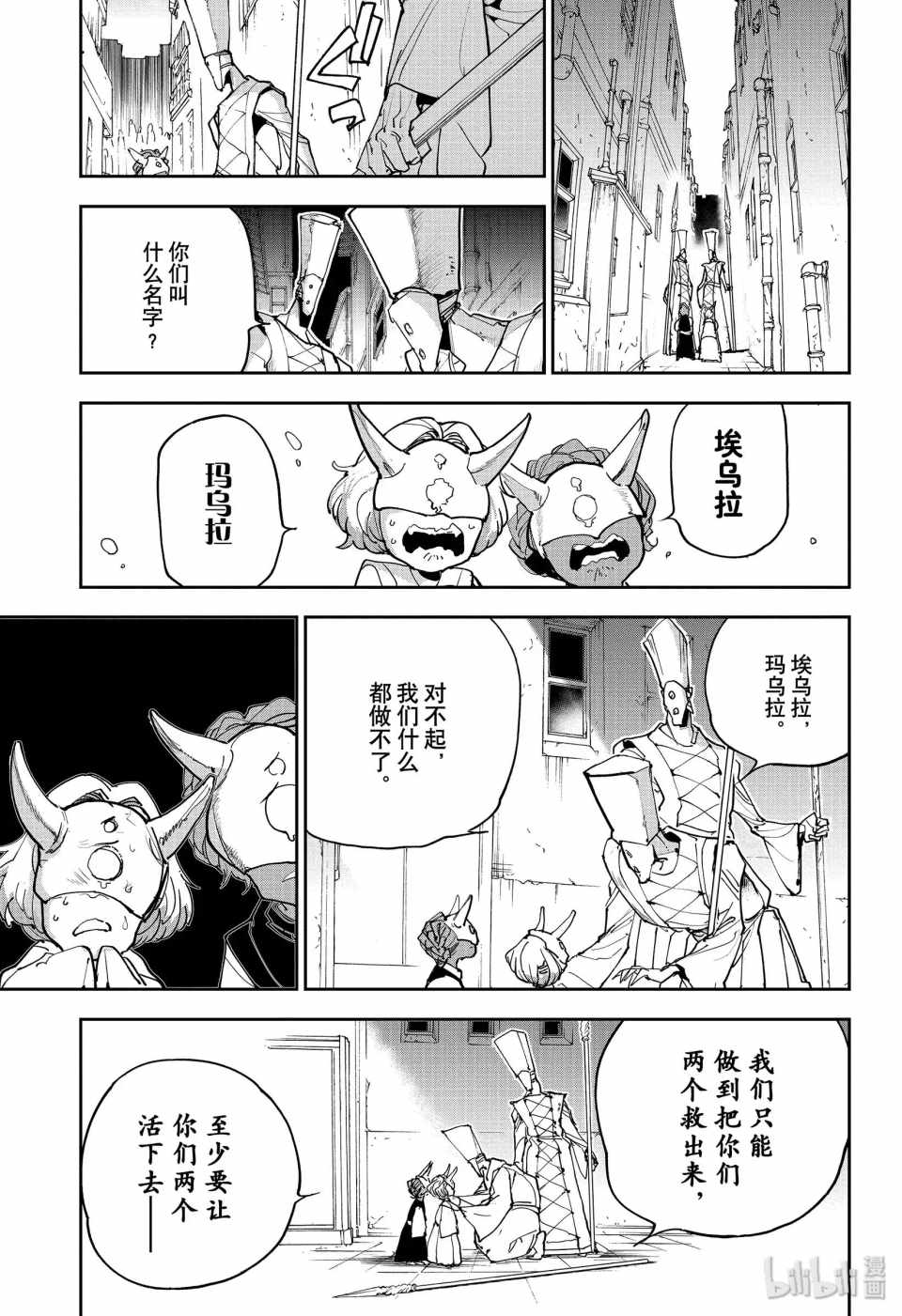 《约定的梦幻岛》漫画 164集