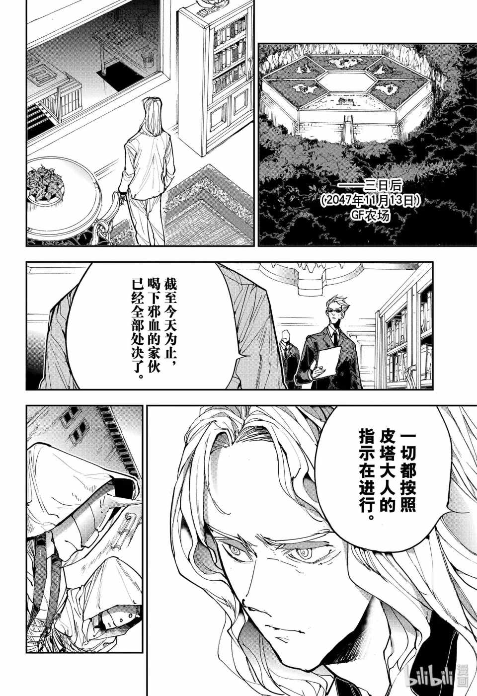 《约定的梦幻岛》漫画 164集