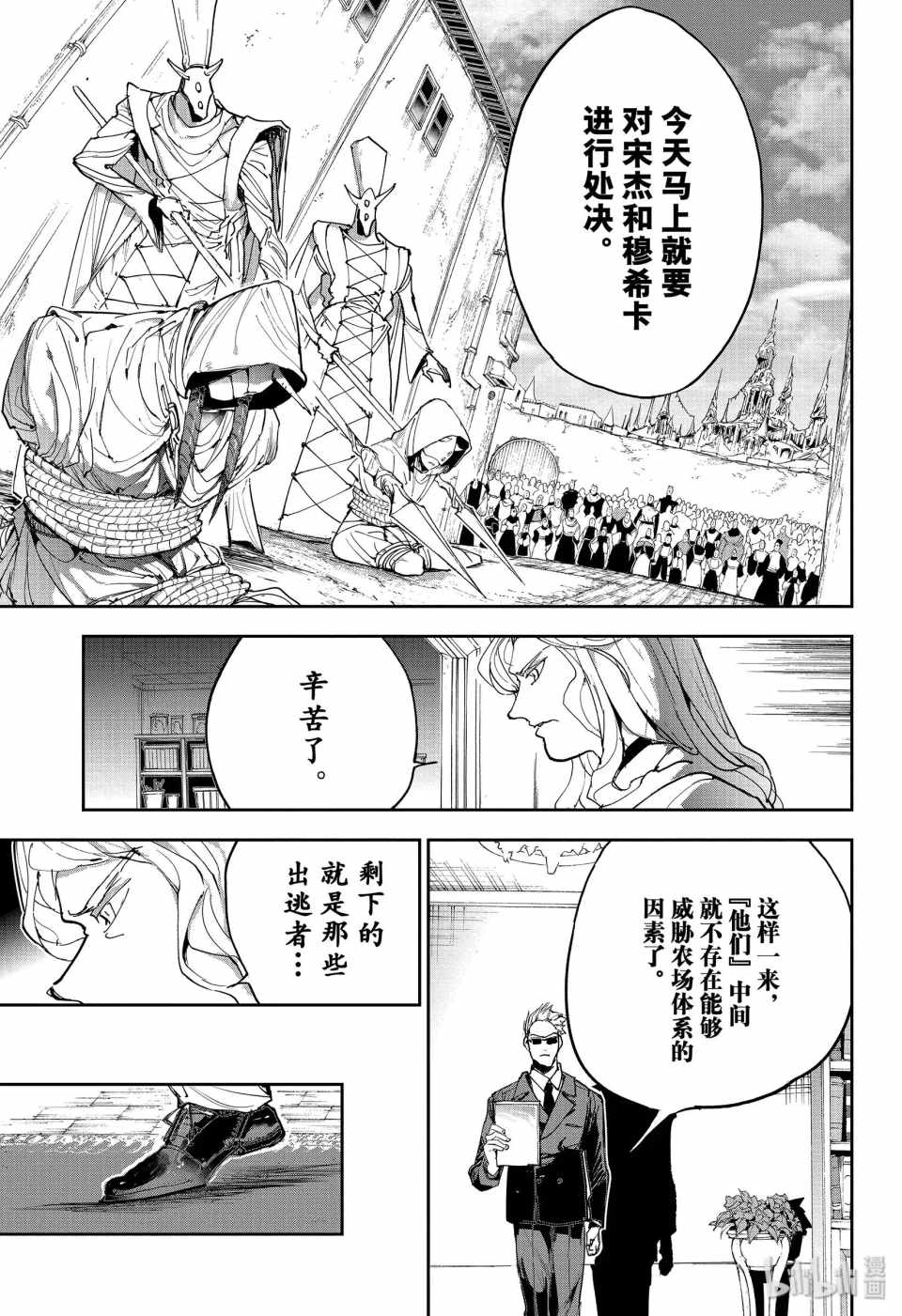 《约定的梦幻岛》漫画 164集