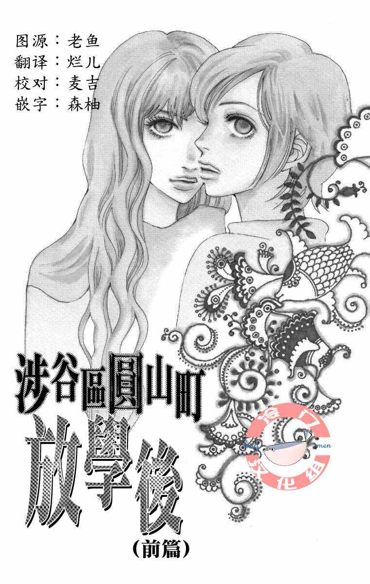 《涉谷区圆山町》漫画 放学后前篇