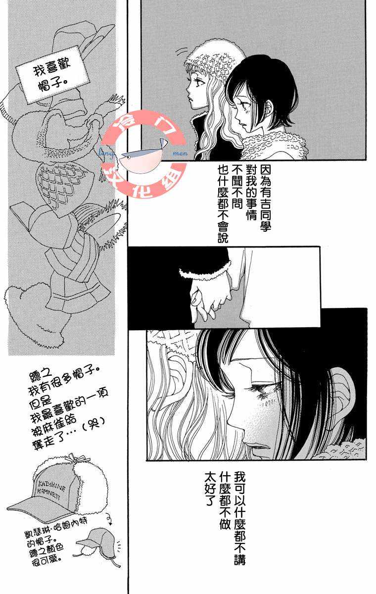 《涉谷区圆山町》漫画 放学后前篇