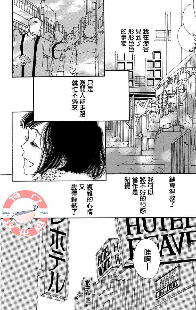 《涉谷区圆山町》漫画 放学后前篇