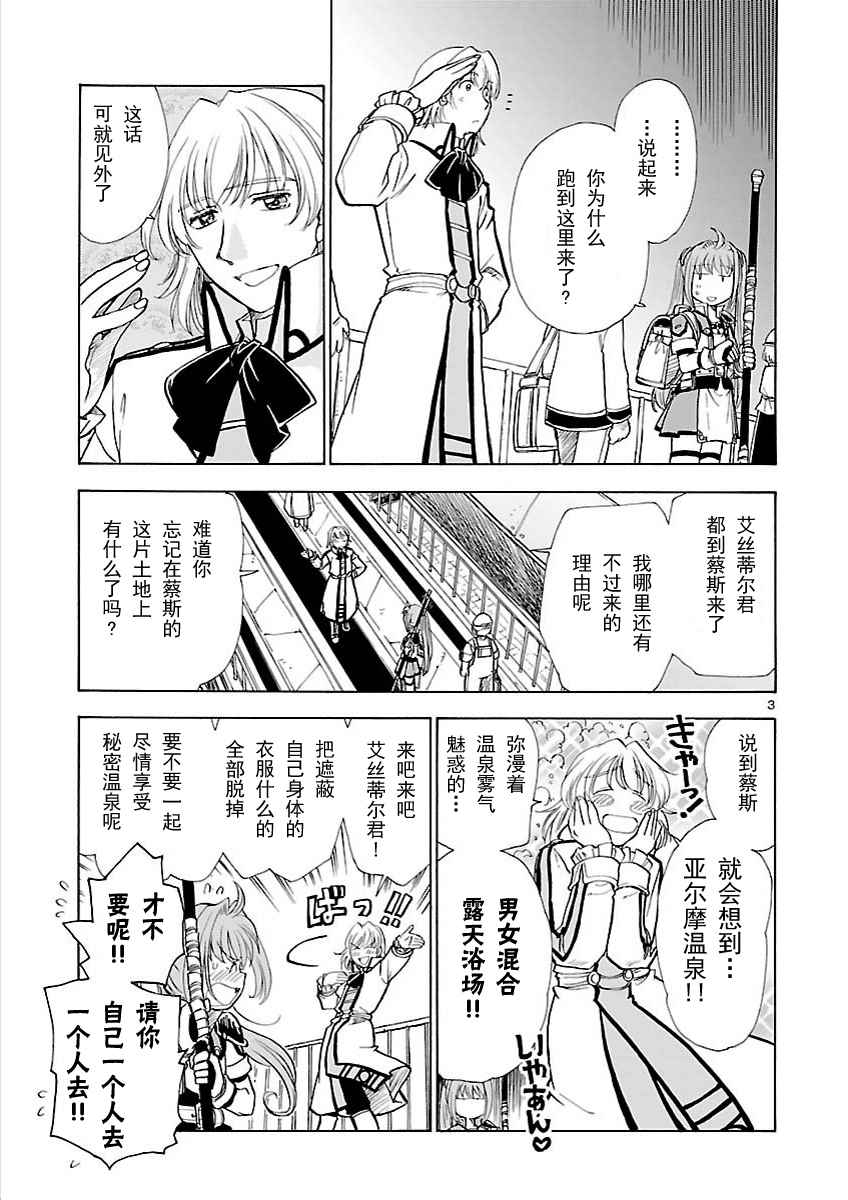 《英雄传说：空之轨迹SC》漫画 空之轨迹SC 010集