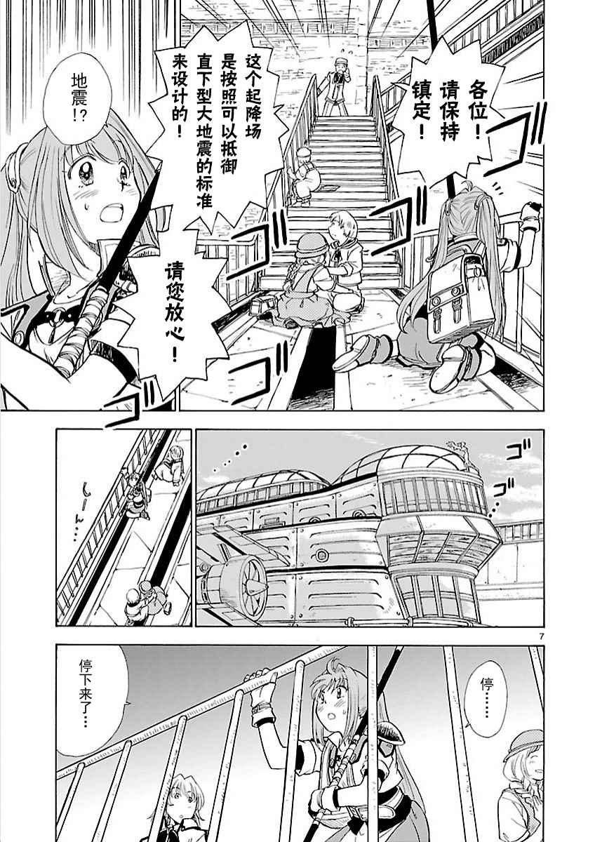 《英雄传说：空之轨迹SC》漫画 空之轨迹SC 010集