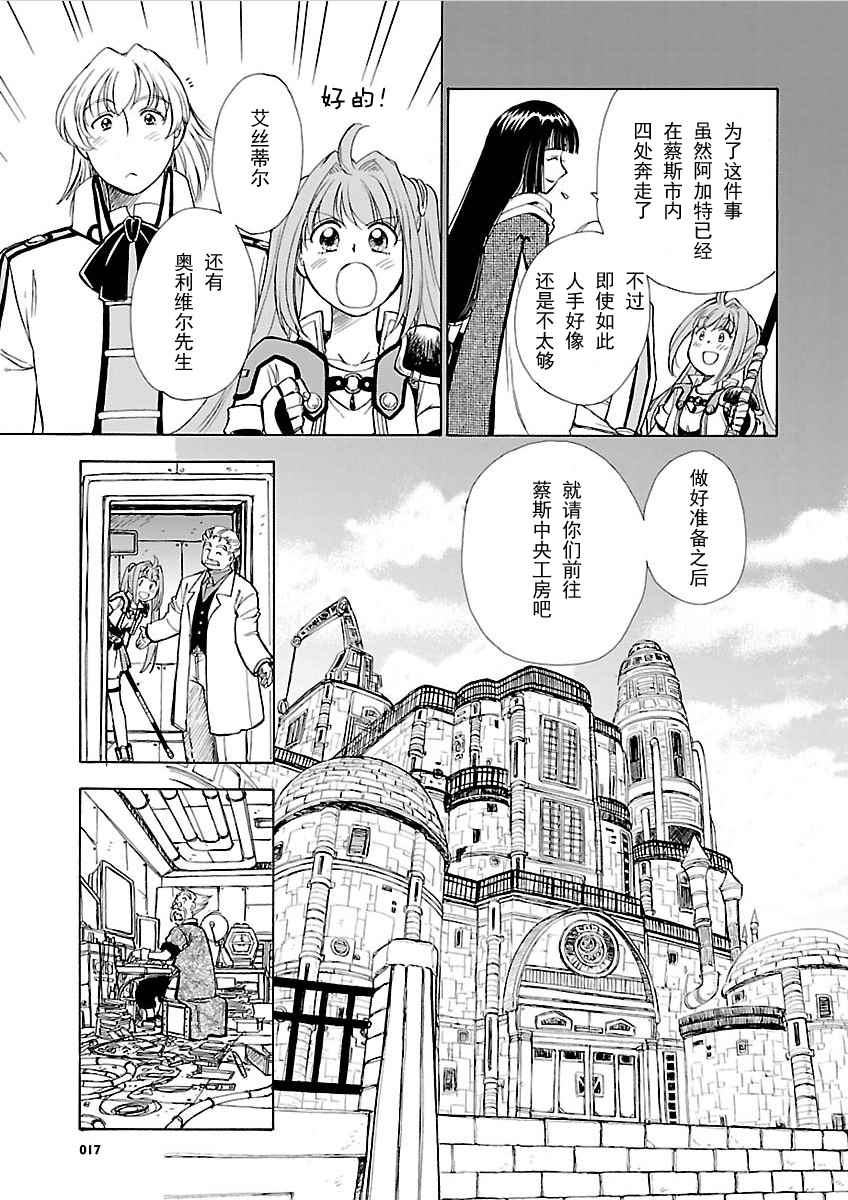 《英雄传说：空之轨迹SC》漫画 空之轨迹SC 010集