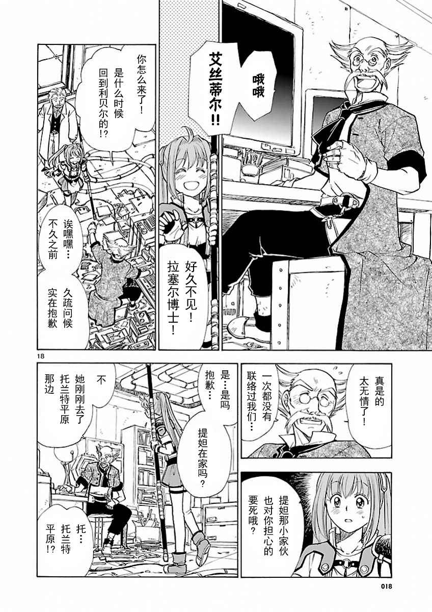 《英雄传说：空之轨迹SC》漫画 空之轨迹SC 010集