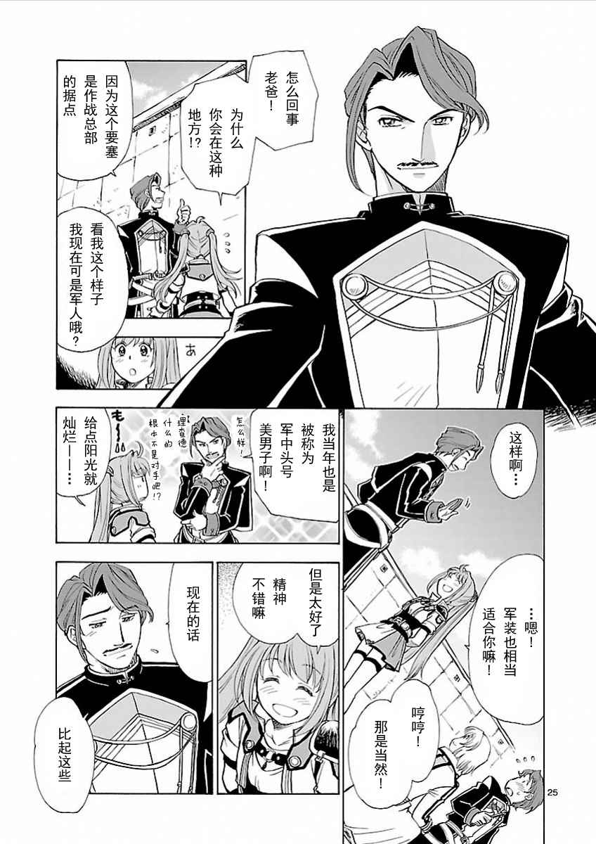 《英雄传说：空之轨迹SC》漫画 空之轨迹SC 010集