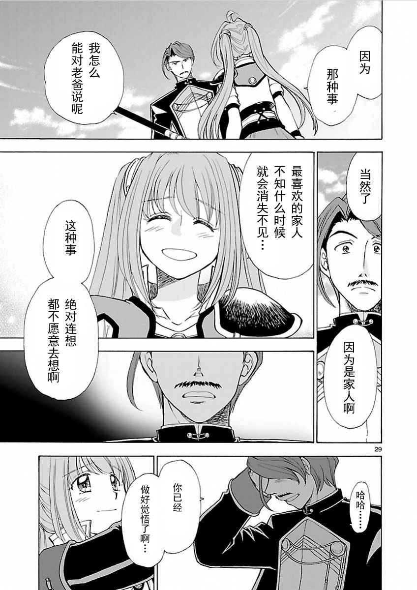 《英雄传说：空之轨迹SC》漫画 空之轨迹SC 010集