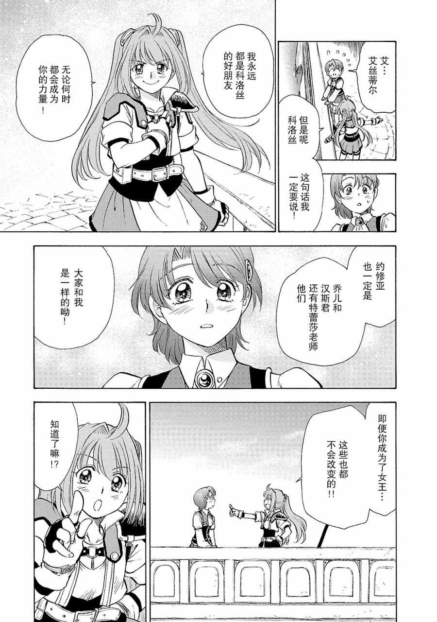 《英雄传说：空之轨迹SC》漫画 空之轨迹SC 017集