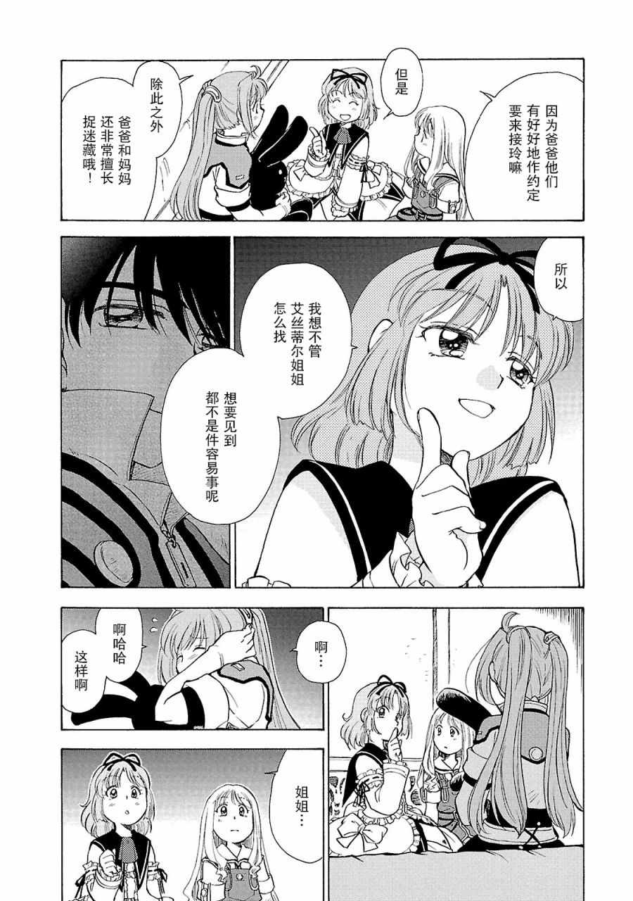 《英雄传说：空之轨迹SC》漫画 空之轨迹SC 017集