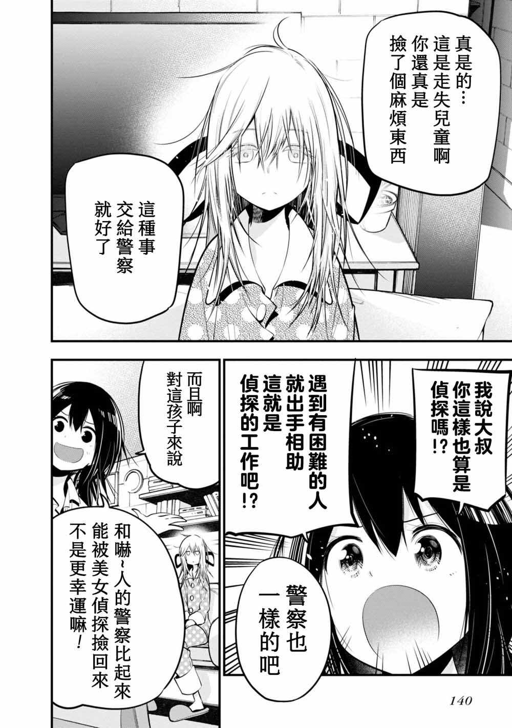 《这届侦探真不行》漫画 017集