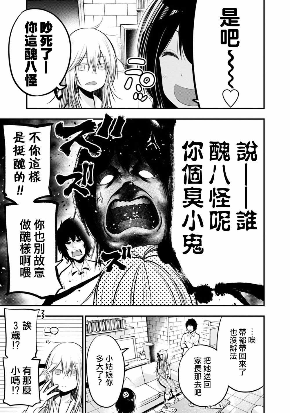 《这届侦探真不行》漫画 017集