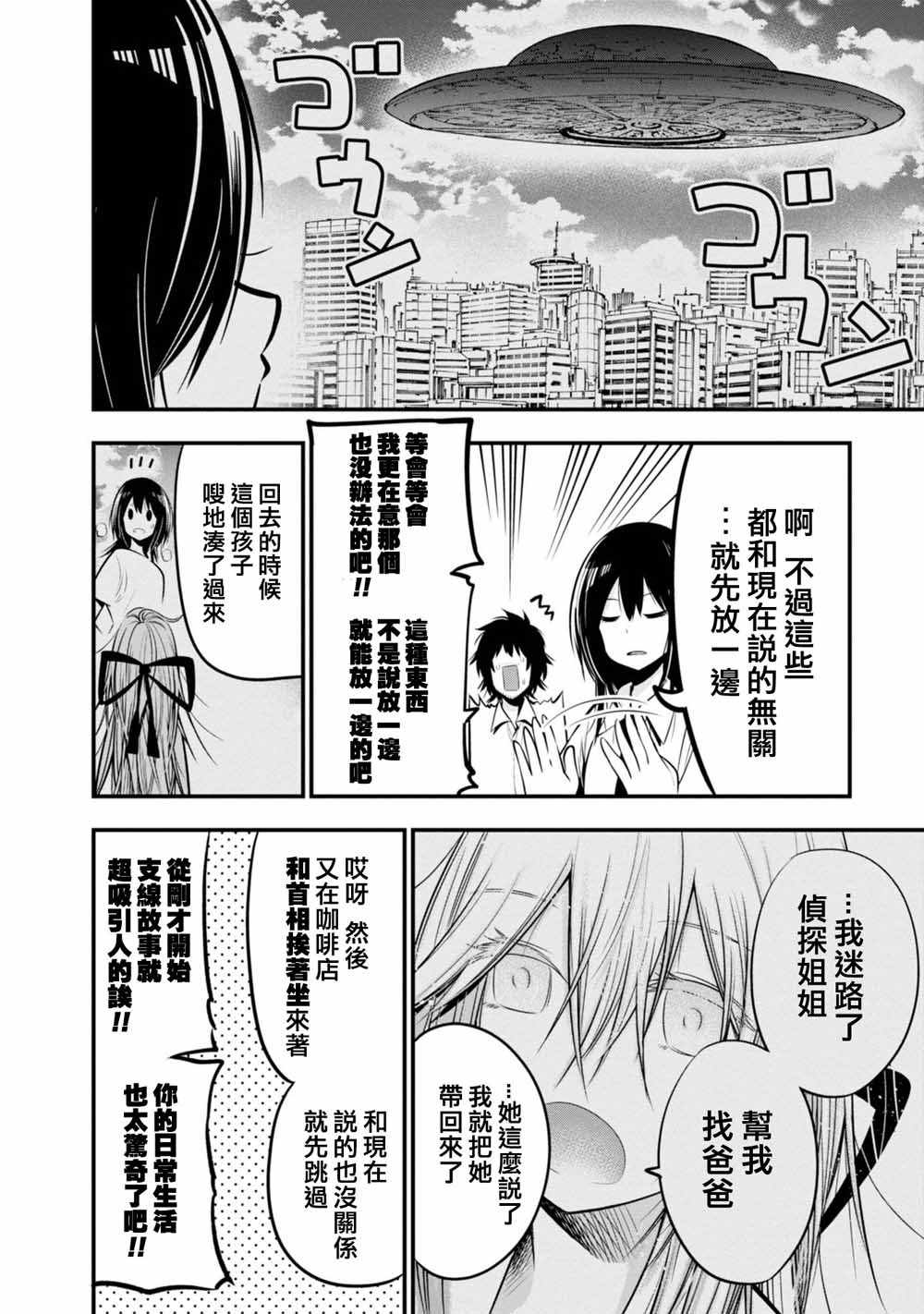 《这届侦探真不行》漫画 017集