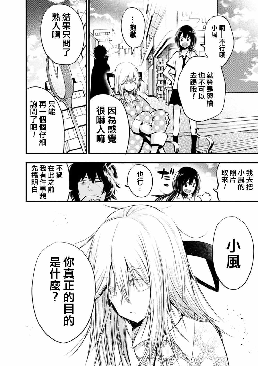 《这届侦探真不行》漫画 017集