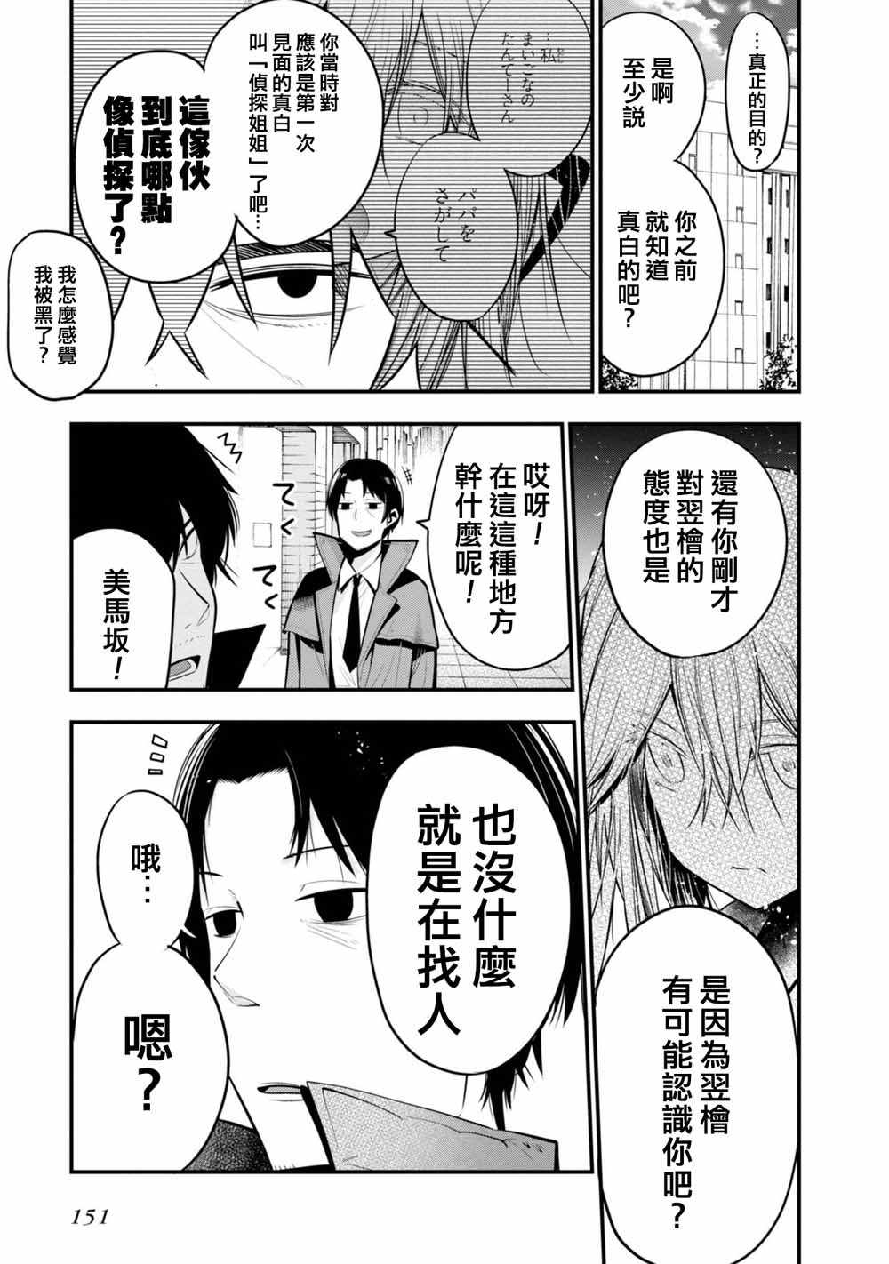 《这届侦探真不行》漫画 017集