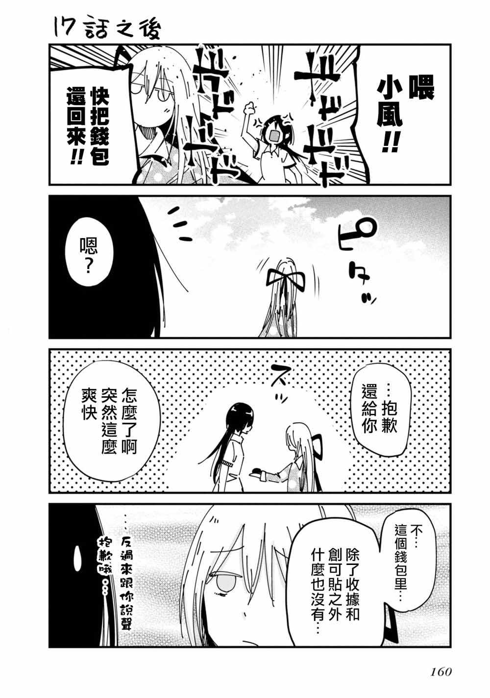 《这届侦探真不行》漫画 017集