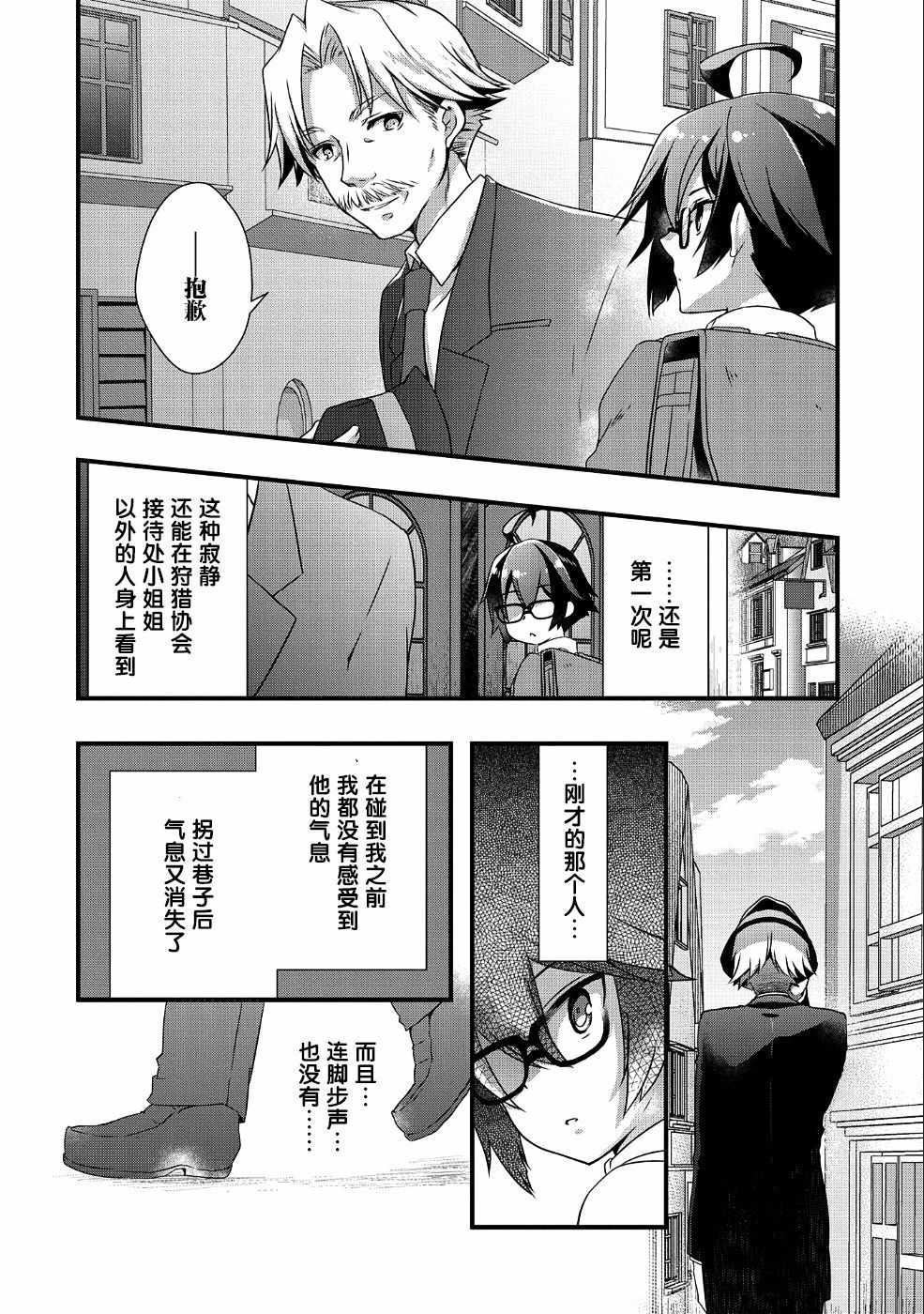 《我想我的眼镜大概可以征服世界》漫画 可以征服世界 006集