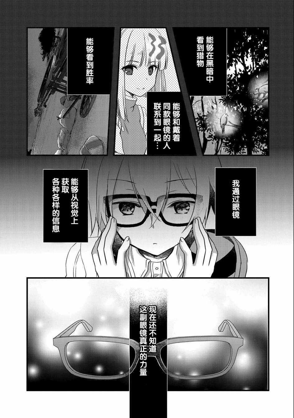 《我想我的眼镜大概可以征服世界》漫画 可以征服世界 013集