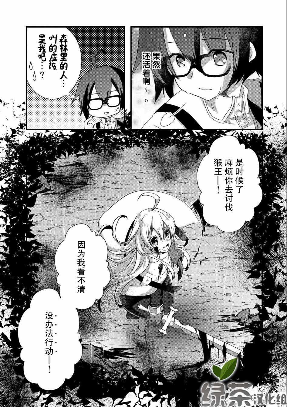 《我想我的眼镜大概可以征服世界》漫画 可以征服世界 013集