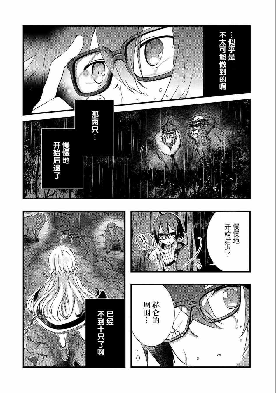 《我想我的眼镜大概可以征服世界》漫画 可以征服世界 013集