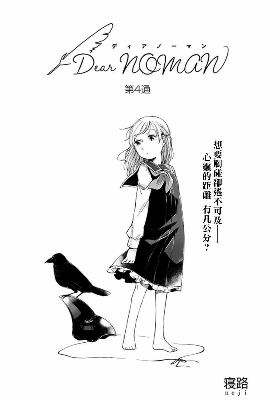 《dear noman》漫画 004集