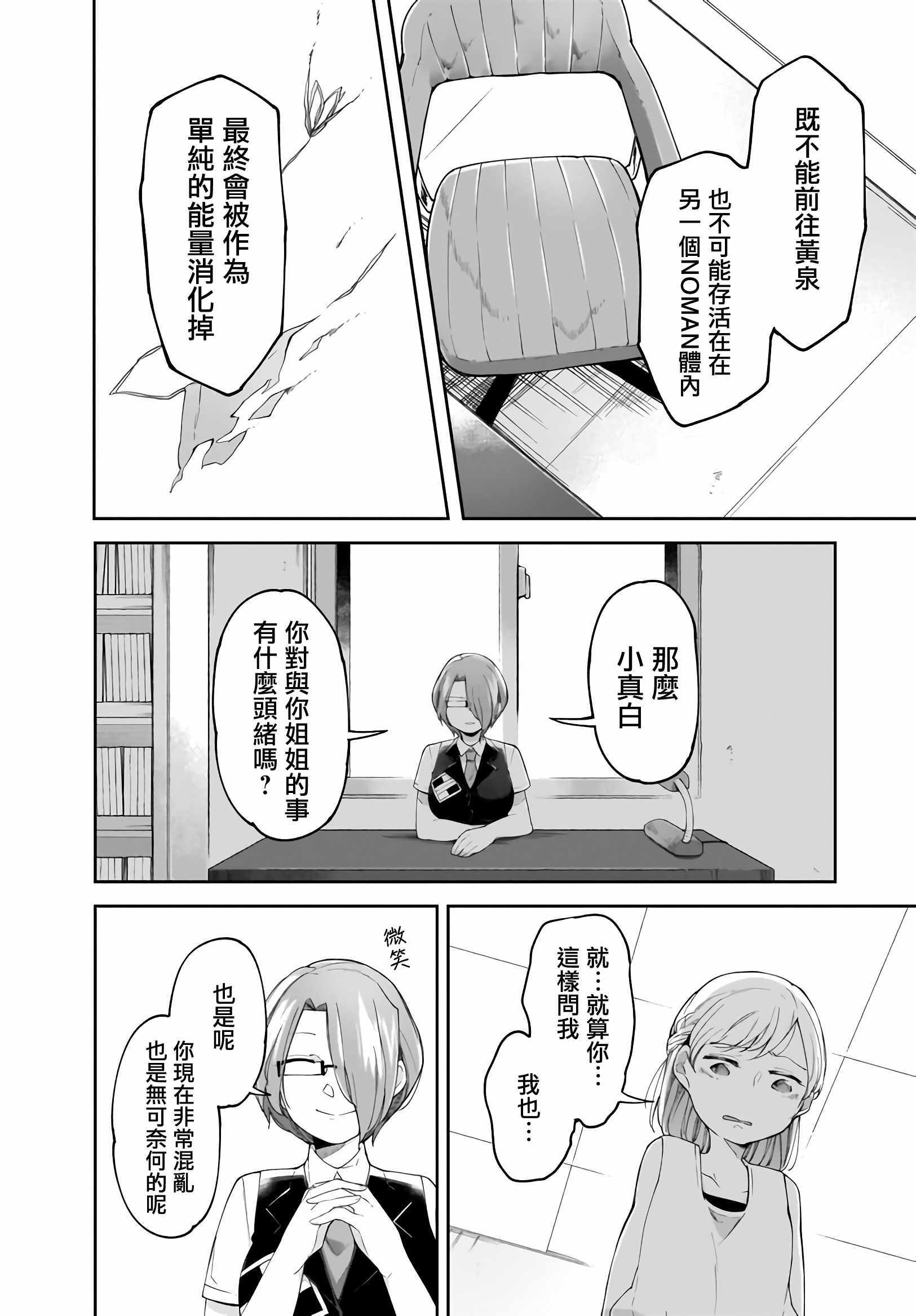 《dear noman》漫画 011集