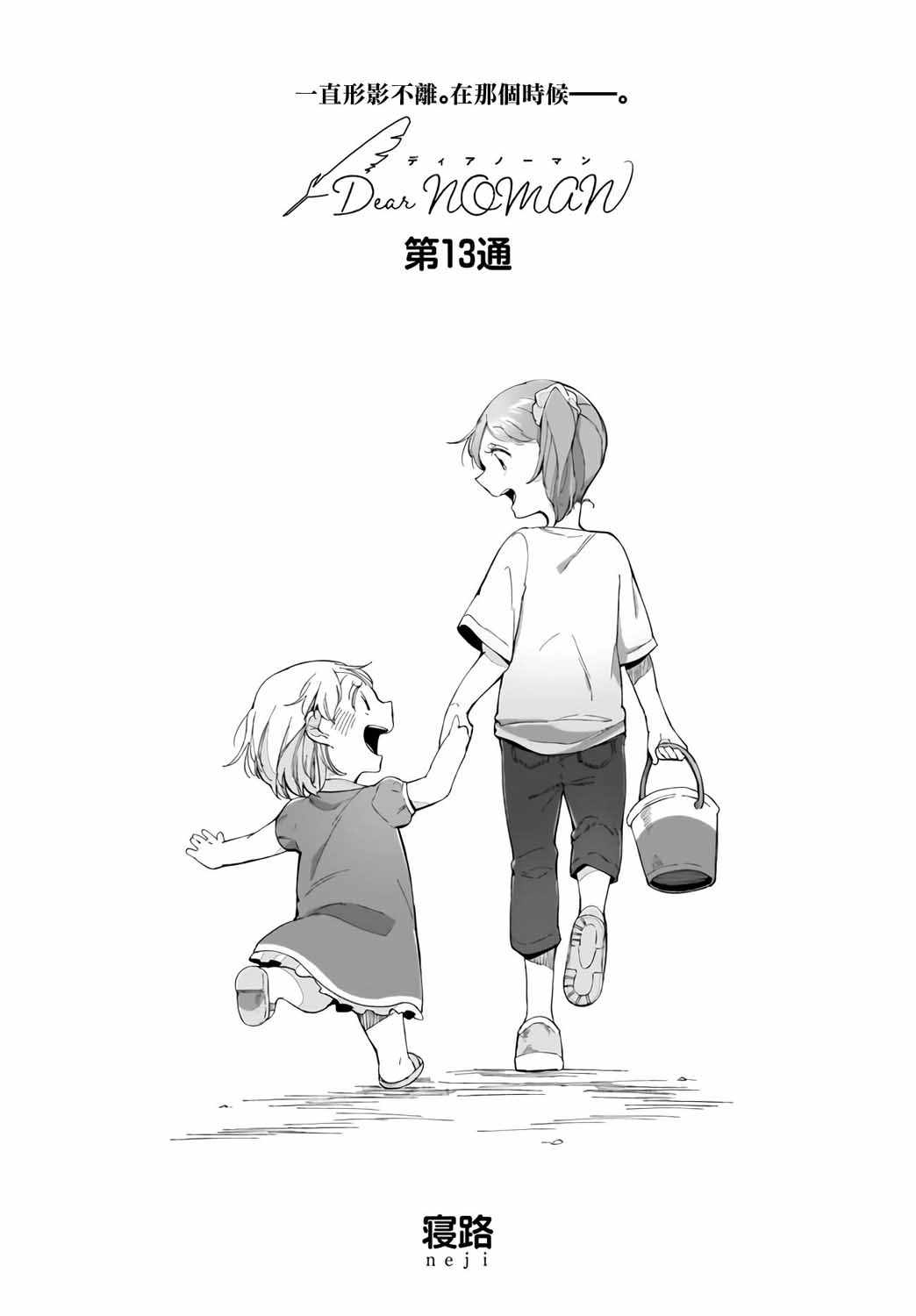 《dear noman》漫画 13上集