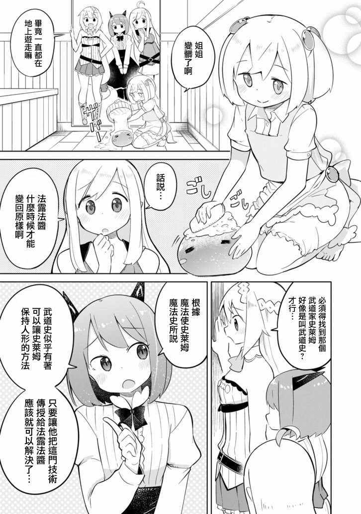 《狩猎史莱姆300年》漫画 狩猎史莱姆 026集