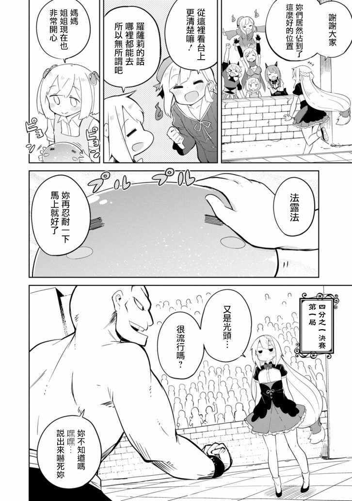 《狩猎史莱姆300年》漫画 狩猎史莱姆 026集