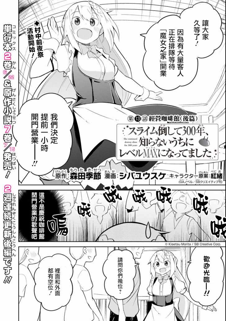 《狩猎史莱姆300年》漫画 狩猎史莱姆 13.5集