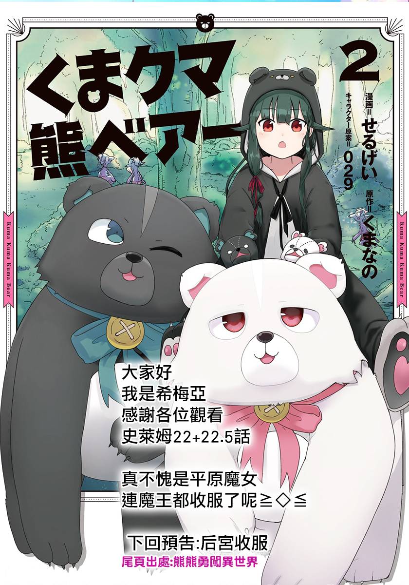 《狩猎史莱姆300年》漫画 狩猎史莱姆 22.5集