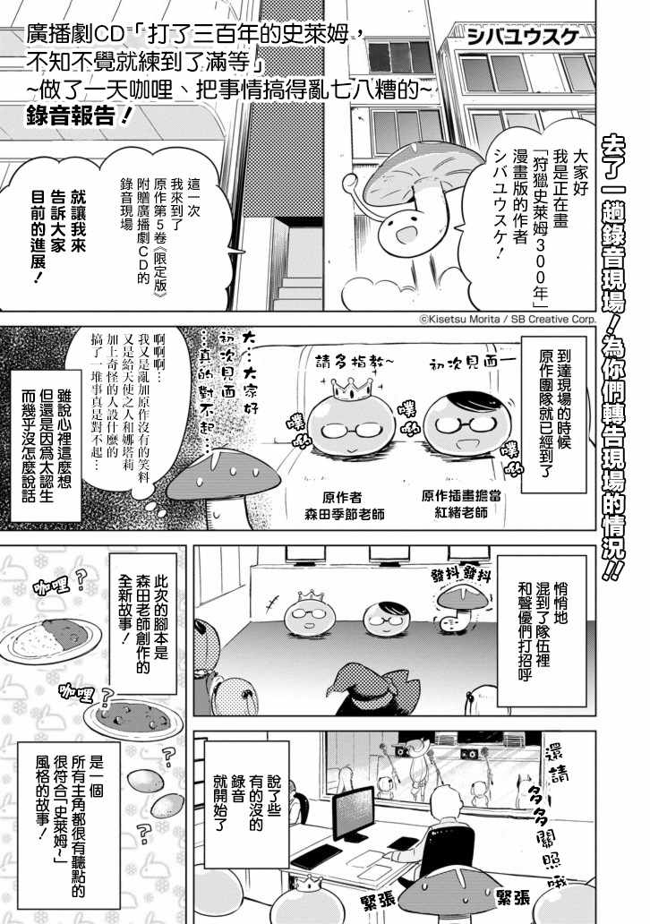 《狩猎史莱姆300年》漫画 狩猎史莱姆 短篇01