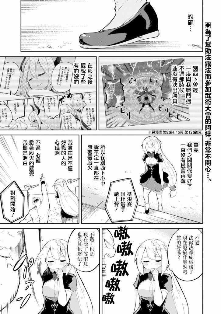 《狩猎史莱姆300年》漫画 狩猎史莱姆 027集