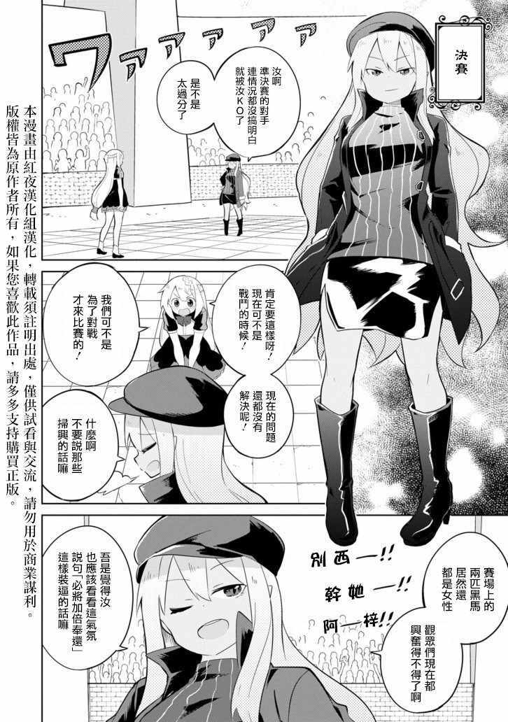 《狩猎史莱姆300年》漫画 狩猎史莱姆 027集