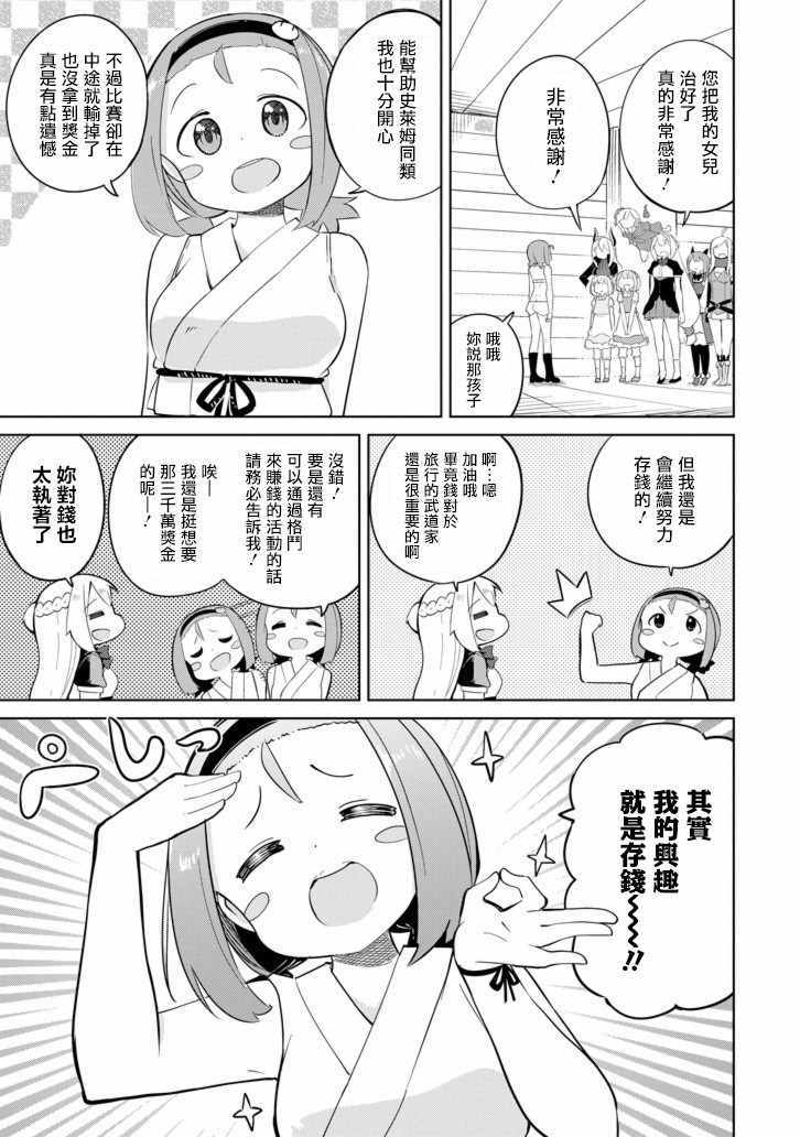 《狩猎史莱姆300年》漫画 狩猎史莱姆 027集