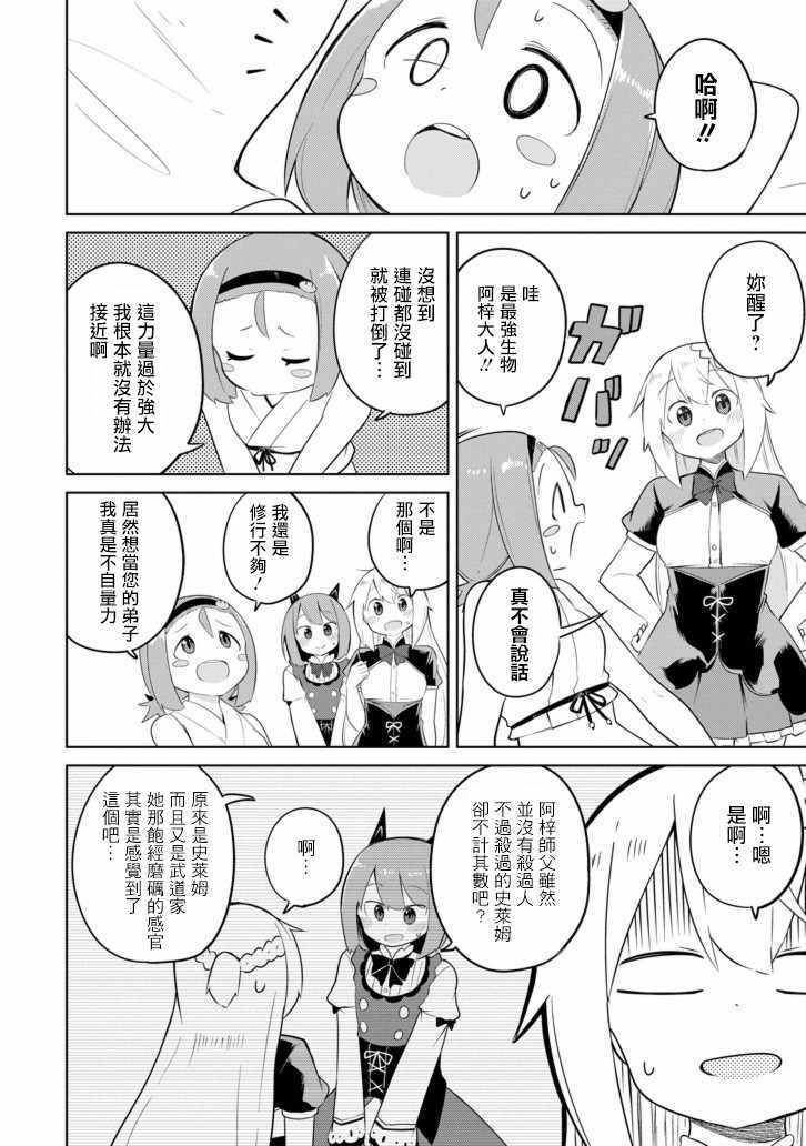 《狩猎史莱姆300年》漫画 狩猎史莱姆 027集