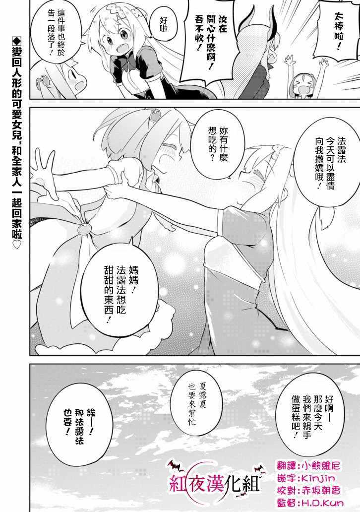 《狩猎史莱姆300年》漫画 狩猎史莱姆 027集