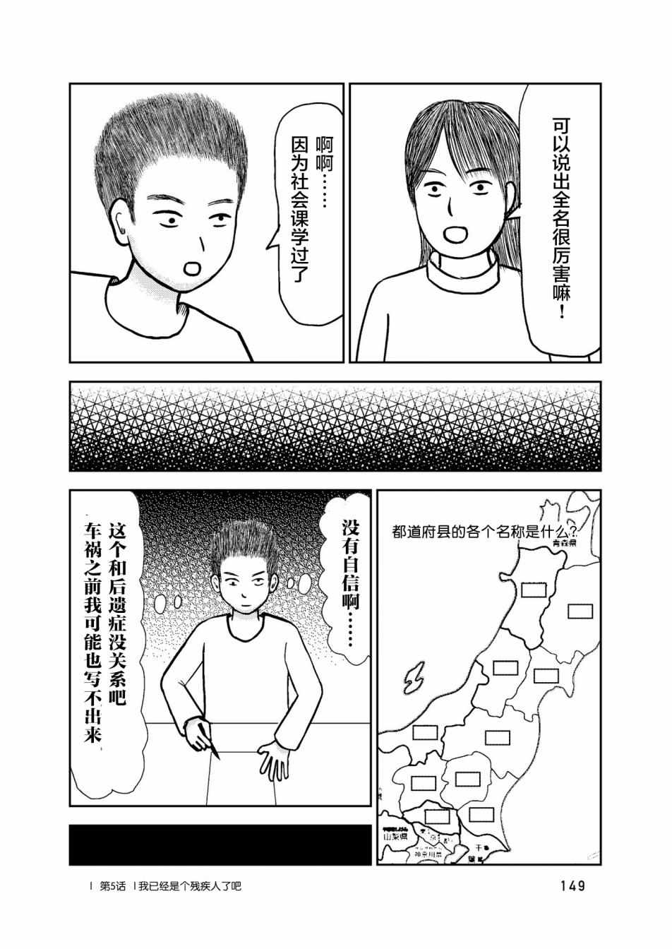 《在交通事故中被重击头部后》漫画 被重击头部后 005集