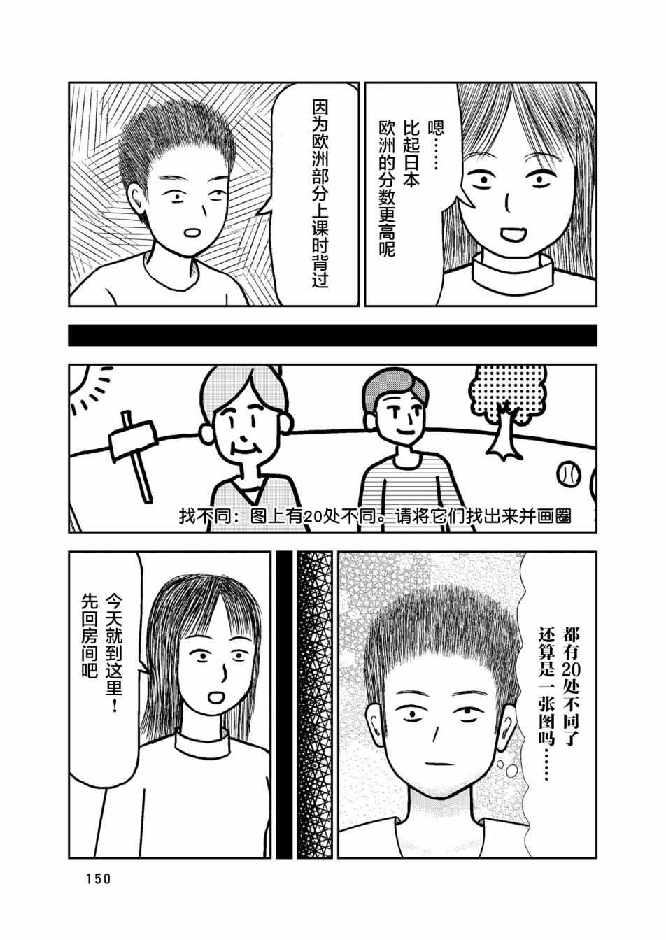 《在交通事故中被重击头部后》漫画 被重击头部后 005集