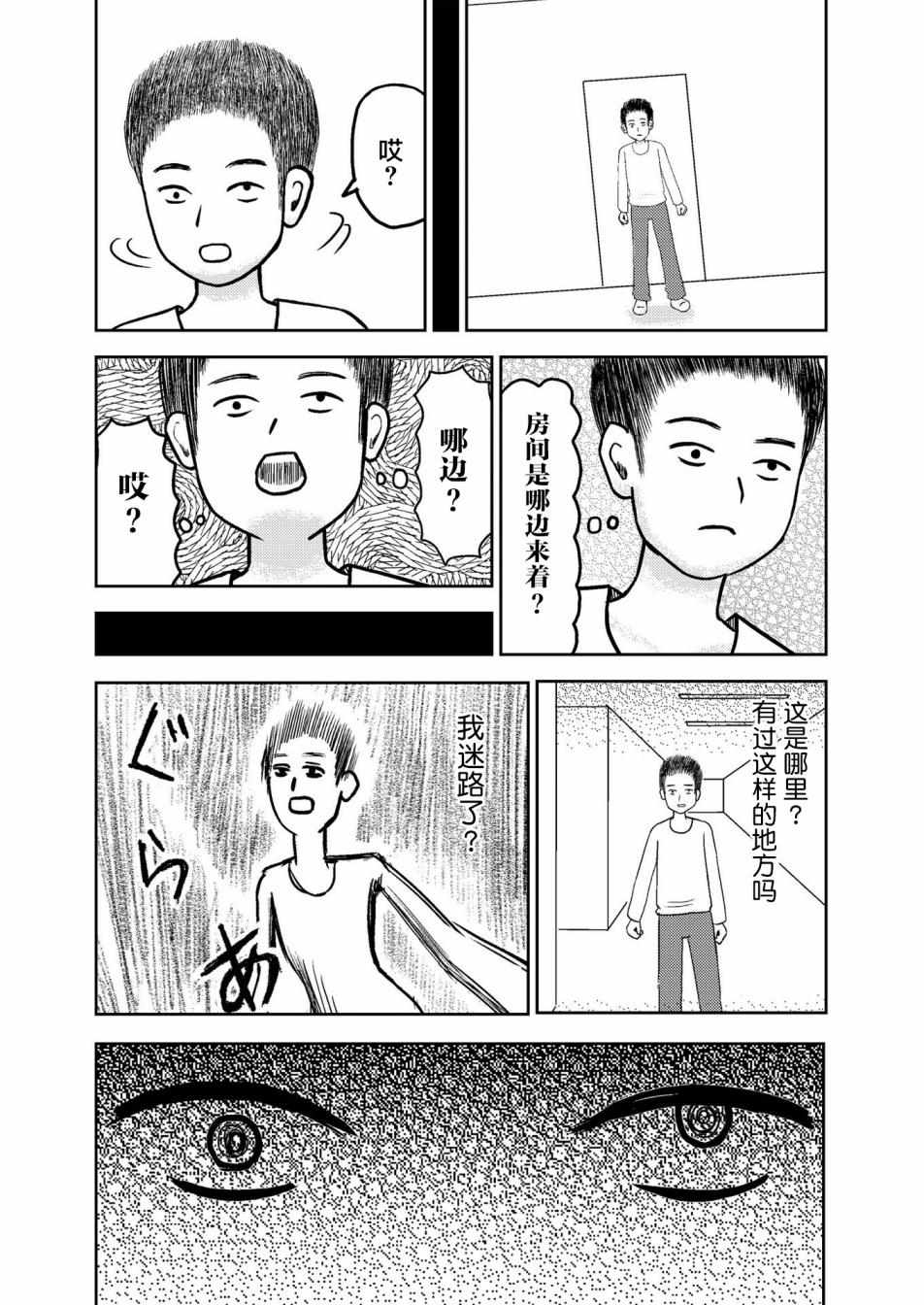 《在交通事故中被重击头部后》漫画 被重击头部后 005集